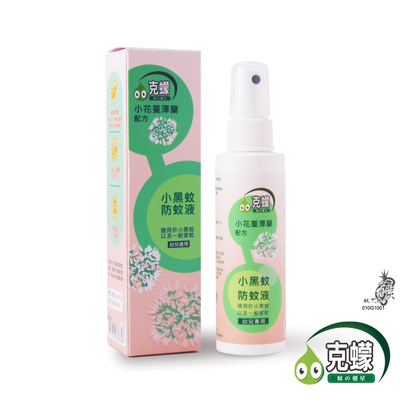 【克蠓-小花蔓澤蘭第三代配方】防小黑蚊 蚊蟲 防蚊液(80ml ) 3入組