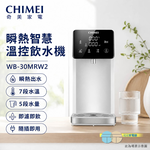 CHIMEI 奇美 瞬熱智慧溫控飲水機 WB-30MRW2, , large