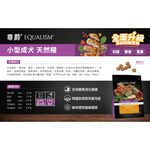 【PawHomie】尊爵EQUILIBRIO&reg; 小型成犬 機能天然糧 6KG, , large