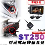 ◆六姐的店【ST250 寶麗萊MS279WG 小蜂鷹紀錄器套餐】- 隱藏式行車紀錄器套餐(含隱藏式套件), , large