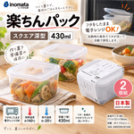 【HIYASU日安工坊】方深形保鮮盒2入組430ml-白, , large