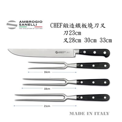 蓋瑞廚物【SANELLI 義大利製 Chef 鍛造 鐵板燒刀叉】鐵板燒叉(直) 肉叉 鐵板燒刀 分肉叉 鐵板燒叉 烤肉叉