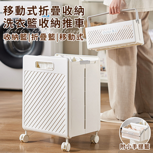 【ENNE】Multifunctional mobile foldable laundry basket storage trolley with small hand basket (F0002-L)