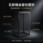 【 SHAONIANNA.TW 】🔥菱格網瓦斯桶保護架 60x45x100cm 附門鎖 瓦斯桶收納箱 鐵籠防護架 消光黑烤漆 餐廳住家 工業風戶外儲存櫃, , large