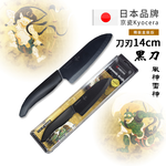 【KYOCERA京瓷】日本京瓷 抗菌多功能精密陶瓷刀 日本境內版限定 黑刀-14cm-任選款, , large