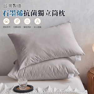 【Albert bedding】Graphene_pillow