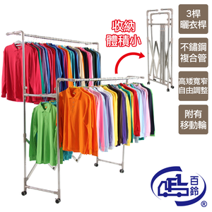 [百鈴]衣立不倒行動多層百變衣物架-超值組(曬衣架/掛衣架/室內衣架/移動架/棉被架/毛巾架)