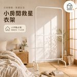 【Roomix】寬衣架 韓系極簡 雙層衣架 熱銷 落地衣架 掛衣架 收納架 大容量 穩固耐用 租屋必備 IG風 加高, , large