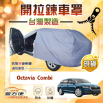 【蓋方便】拉鍊式車門可開（JEEP-M）台灣製方便取物南亞車罩《Skoda》Octavia Combi, , large