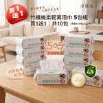 【佳格國際】竹纖維洗臉巾囤貨組｜買5送5・共10包｜柔韌乾濕兩用・居家日常補貨, , large