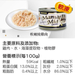 【拉拉寵物小舖】seeds 惜時 貓罐頭 MamaMia 愛貓軟凍餐罐, , large