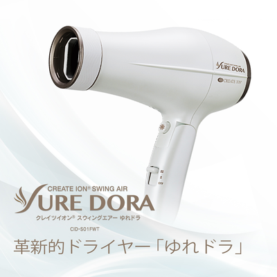 【可易家電】日本CREATE ION創離子「翻轉風」專業沙龍級負離子吹風機 CID-S01FWT
