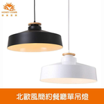 [Honey Comb]北歐風簡約餐廳單吊燈 黑色(KC2224), , large