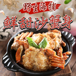 【愛上新鮮】東海鮮甜沙蟹身5包, , large