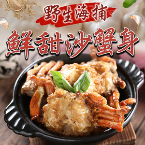 【愛上新鮮】東海鮮甜沙蟹身5包