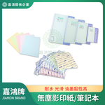 【嘉鴻牌JIAHON】A3無塵影印紙 5包/箱｜工程圖紙生產線SOP看板 高速不卡紙A3大尺寸複印紙 百級無塵室RoHS認證, , large