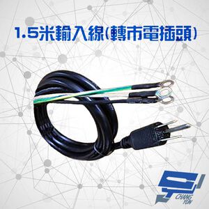 昌運監視器 不斷電系統選購區 1.5米輸入線 1.5米電源線 端子線 轉市電插頭 適用伊頓多款型號