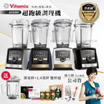 【美國Vitamix】Ascent領航者全食物調理機 智能x果汁機 尊爵級-A3500i+1.4L濕杯 共雙杯組(官方公司貨)陳月卿推薦, , large