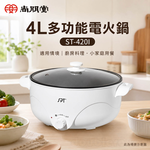 SPT 尚朋堂 4L多功能電火鍋  ST-420I, , large