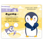 [風車圖書] 親子互動指偶書：愛的抱抱(小企鵝), , large