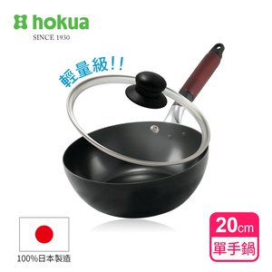 【日本北陸hokua】日本製輕量級木柄黑鐵單手鍋20cm(含蓋)可用金屬鏟/IH可用鍋