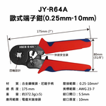 鉅玉經典｜歐式端子鉗(0.25mm-10mm)   JY-R64A, , large