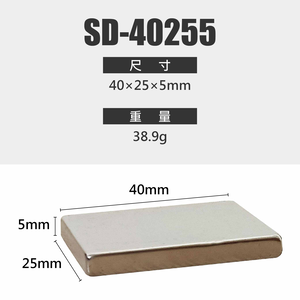 鉅玉經典｜白金強力磁鐵 方形 40*25*5mm SD-40255