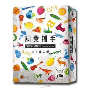 【新天鵝堡桌遊】詞彙捕手中文達人版