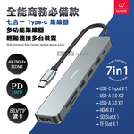 XUNDD 7in1全能商務必備 TYPE-C HUB集線器 4K HDMI+USB-C+SD+TF+USB-A3.0 筆電擴充轉接器, , large