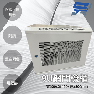 昌運監視器 9U網門型機櫃 網路機櫃 伺服器機櫃 電腦機櫃 含一個層板 可鎖 可壁掛 白色