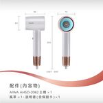 AIWA 愛華 負離子高速吹風機 AHSD-2062, , large