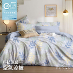 獨家贈【DUYAN 竹漾】Cool-Fi 空氣涼感被 / 多款任選 台灣製 贈萊賽爾纖維枕套1入, , large
