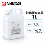 【HIYASU日安工坊】液體罐-1L, , large