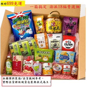 【699免運】限時特賣 一箱搞定18福澎派普渡箱