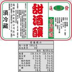 蓮發甜酒釀, , large