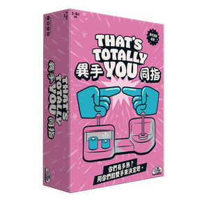 【Asmodee】異手同指 THAT&rsquo;S TOTALLY YOU｜默契派對桌遊｜情侶朋友破冰神器｜搞笑吐槽遊戲