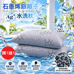 【Moonulune 柔月家居】買1送1 台灣製雙效科技石墨烯銀離子Ag+可機洗透氣水洗枕(枕頭/纖維枕/透氣枕), , large