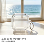 【山水之寶】三星 Buds4、Buds4 Pro保護殼 透明TPU耳機保護套 附金屬扣環 耳機保護殼, , large