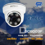 昌運監視器 AVTECH 陞泰 DGC5003F 500萬 四合一 半球紅外線攝影機 紅外線35M 日夜切換, , large