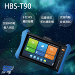 昌運監視器 HBS-T90 8吋 4K 網路綜合型測試工程寶 支援雙同軸音頻測試 可批量修改多台攝影機, , large