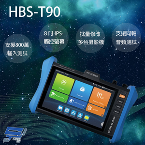 昌運監視器 HBS-T90 8吋 4K 網路綜合型測試工程寶 支援雙同軸音頻測試 可批量修改多台攝影機