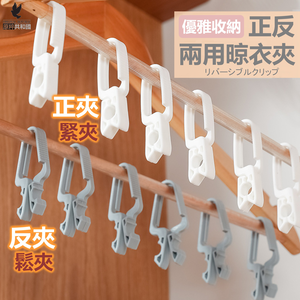 【原粹共和國】正反兩用晾衣夾-10入/組