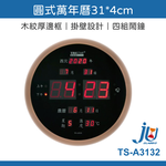 鉅玉經典｜TRISTAR萬年曆 TS-A3132, , large