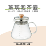 【GlassKing】台灣製造 GK-837 福至開運耐熱壺《1000ml 》耐熱直火壺 耐熱玻璃壺 泡茶壺 咖啡壺 開水壺 養生壺 分享壺, , large