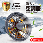 【八馬赫】職人の空調服 無刷風扇 24V, , large