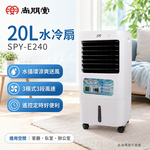 SPT 尚朋堂 20L水冷扇 SPY-E240, , large