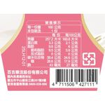 Niseko新雪口草莓幸福杯冰淇淋, , large