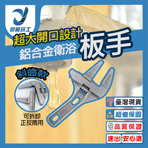Aluminum Alloy Bathroom Wrench - Slanted Tooth Model