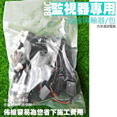 昌運監視器 絞線傳輸器Cable線網路線BNC影片轉換適攝影機DVR CVI TVI AHD 10入/包