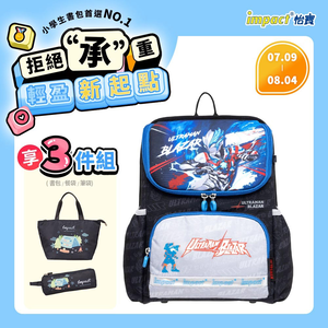 【IMPACT】怡寶 Ultraman超人力霸王超輕羽量型護脊書包 /個 IMUT6025BK